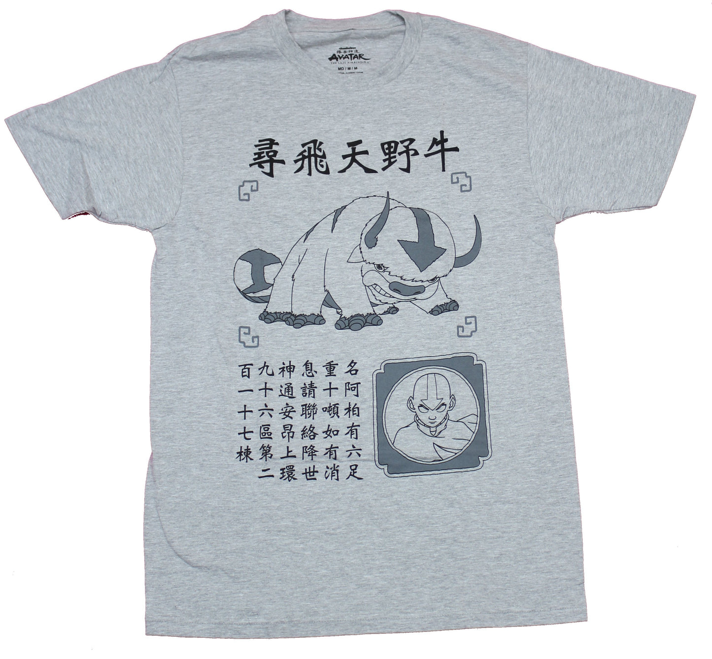 Avatar the Last Airbender Mens T-Shirt - Appa Kanji style Wanted Poster