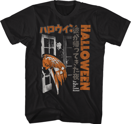 Japanese Movie Poster Halloween T-Shirt